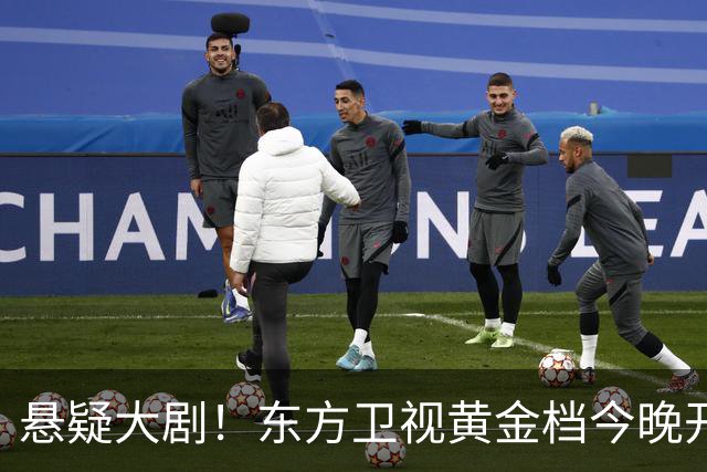 悬疑大剧！东方卫视黄金档今晚开播，值得一看