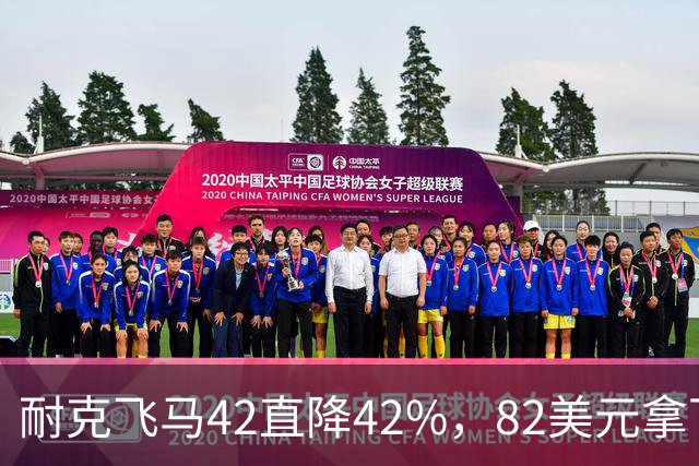 耐克飞马42直降42%，82美元拿下最佳性价比跑鞋