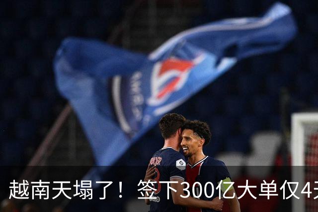 越南天塌了！签下300亿大单仅4天，中国新出一项公告，项目或流产
